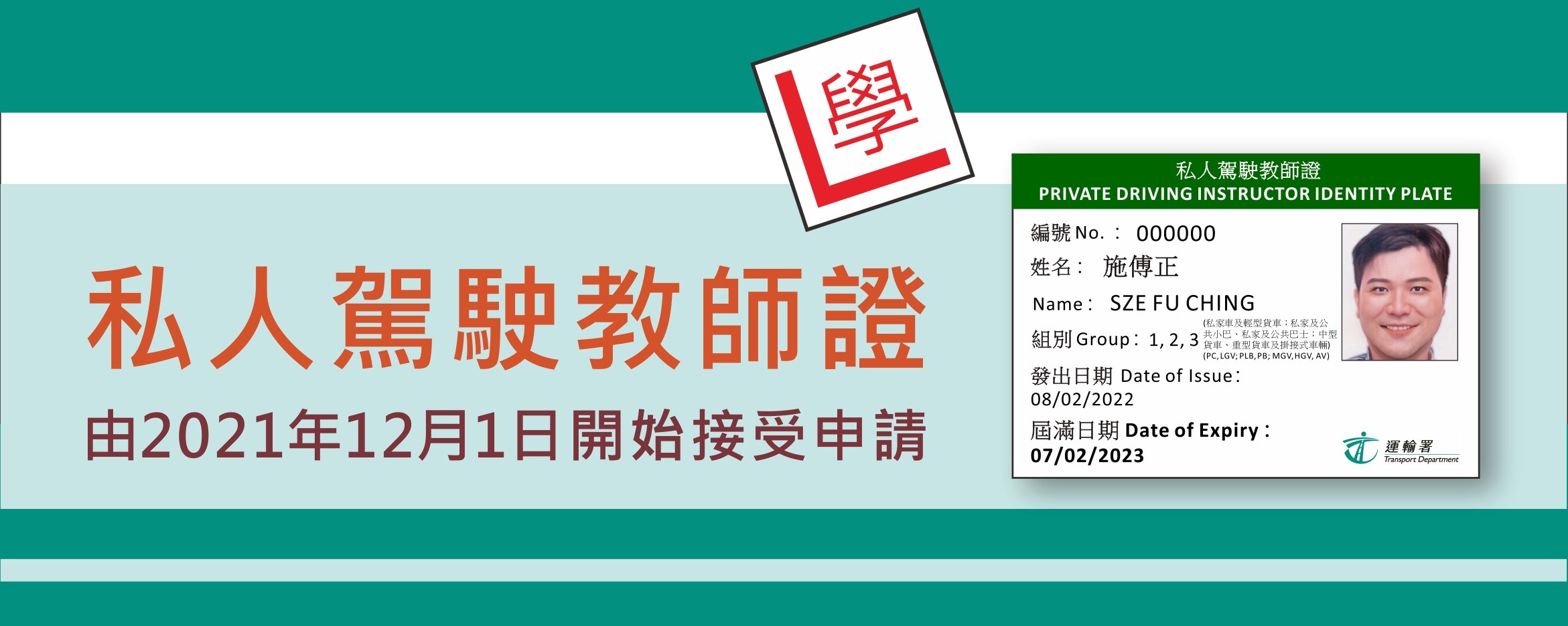 私人駕駛教師證