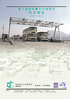 電子道路收費可行性研究報告