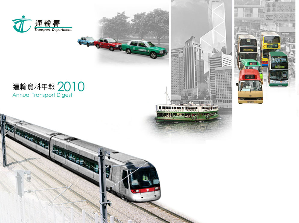 運輸資料2010年報 Annual Transport Digest 2010