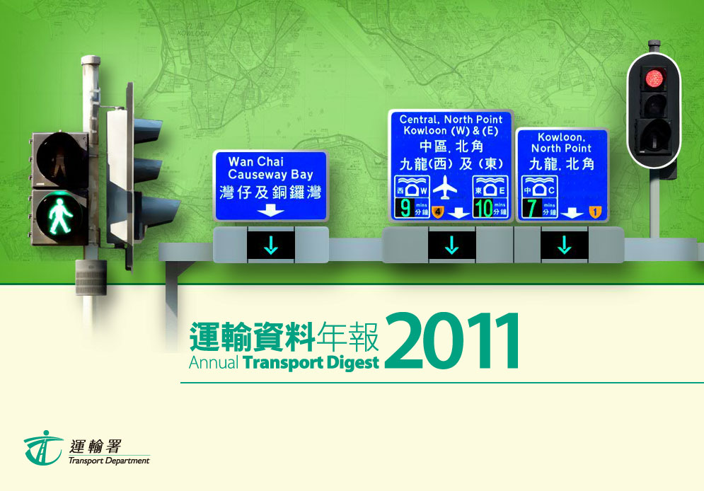 運輸資料2011年報 Annual Transport Digest 2011