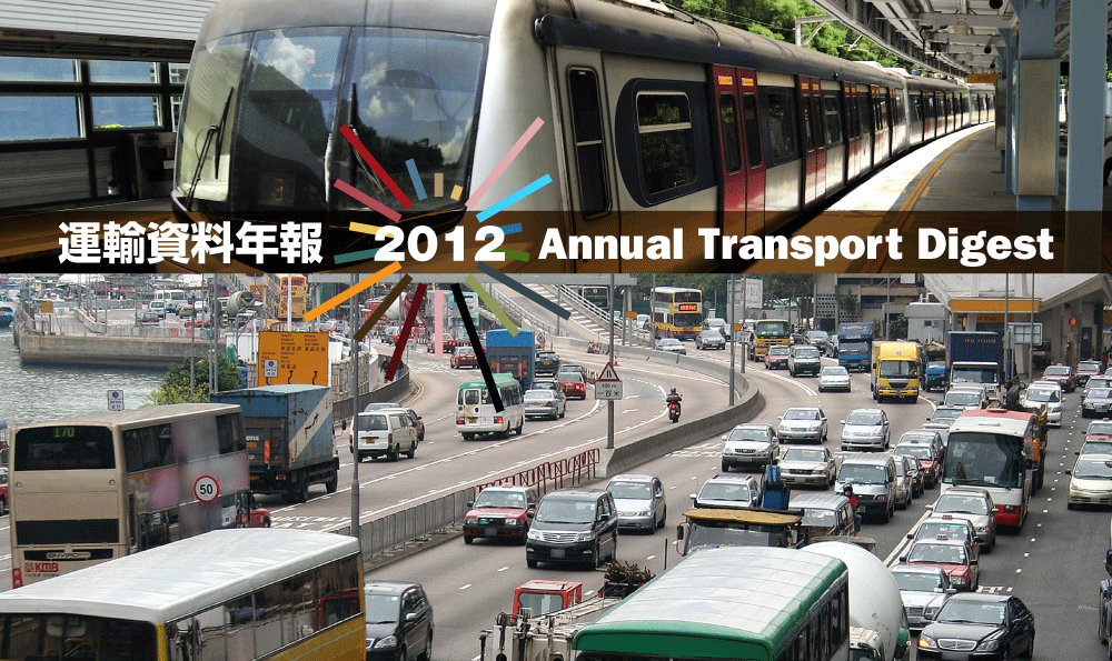 運輸資料年報 2012 Annual Transport Digest