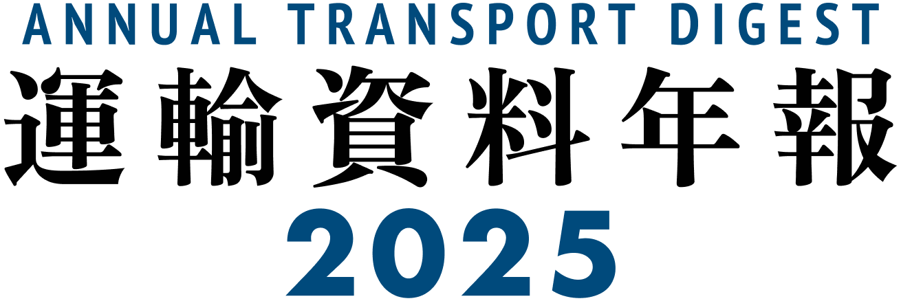 Annual Transport Digest