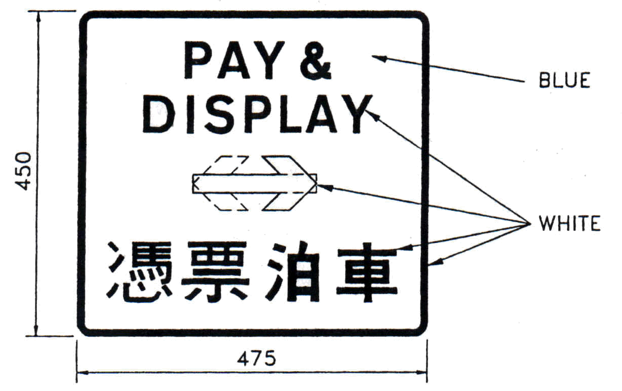 Pay and display sign