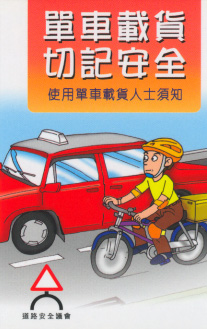 Guidelines on Loading of Bicycle( Chinese Version only )