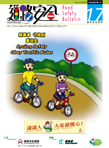 騎單車，守規則，重安全