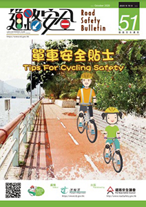 單車安全貼士