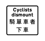 Cyclists dismount