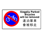 No parking of bicycles